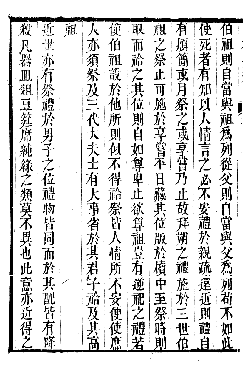 88820-正誼堂全書_張橫渠集 .pdf_第3页