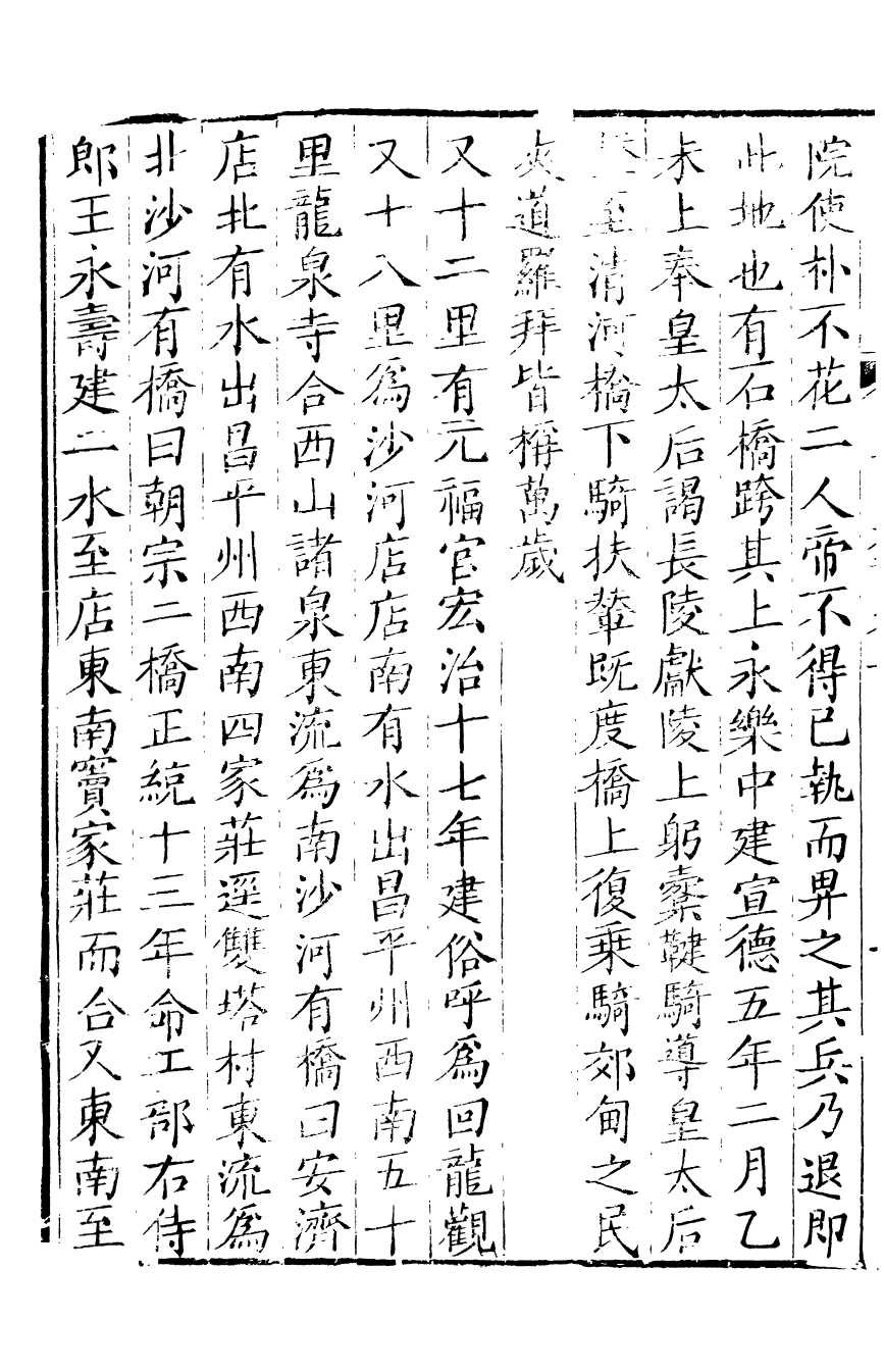 89147-亭林遺書昌平山水記_顧炎武撰席威輯朱記榮輯吳縣朱氏校經山房 .pdf_第3页