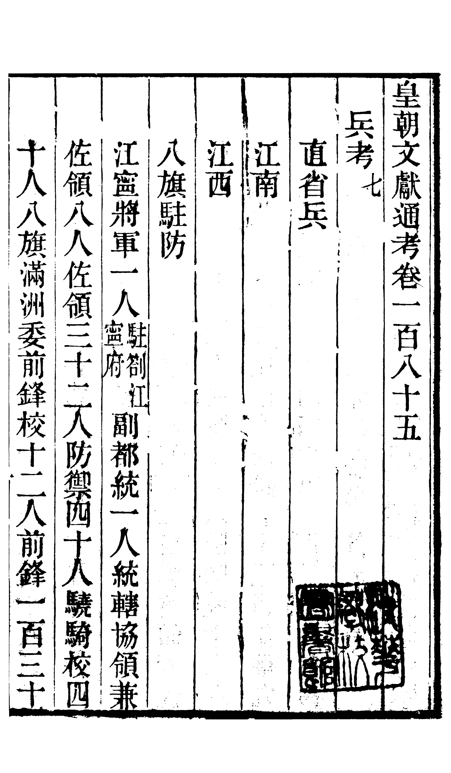 86750-皇朝文獻通考_三通館浙江書局 .pdf_第2页