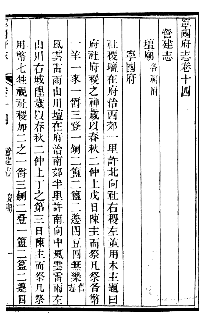 97658-甯國府志_魯銓 .pdf_第2页