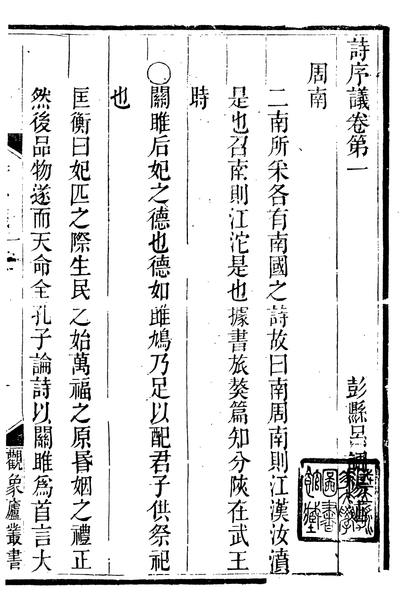 89920-觀象廬叢書詩序議_呂調陽撰葉長高 .pdf_第2页