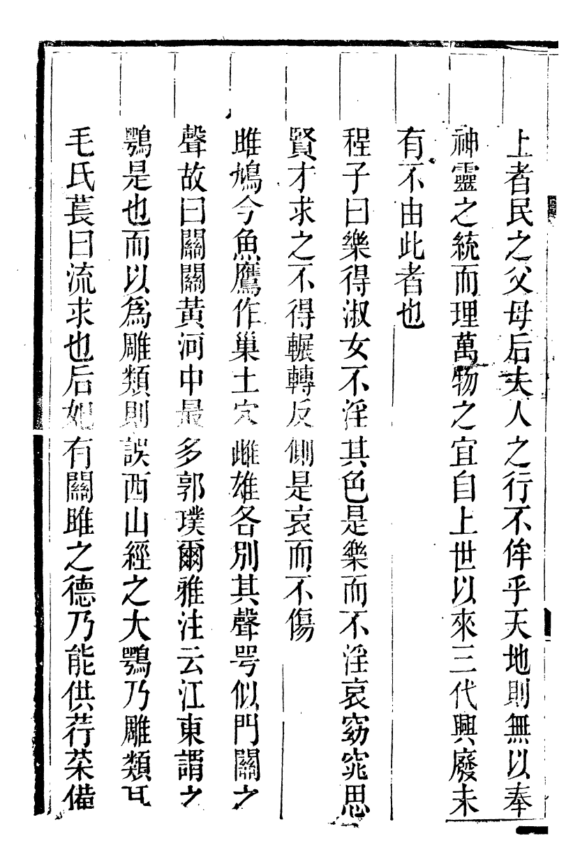 89920-觀象廬叢書詩序議_呂調陽撰葉長高 .pdf_第3页