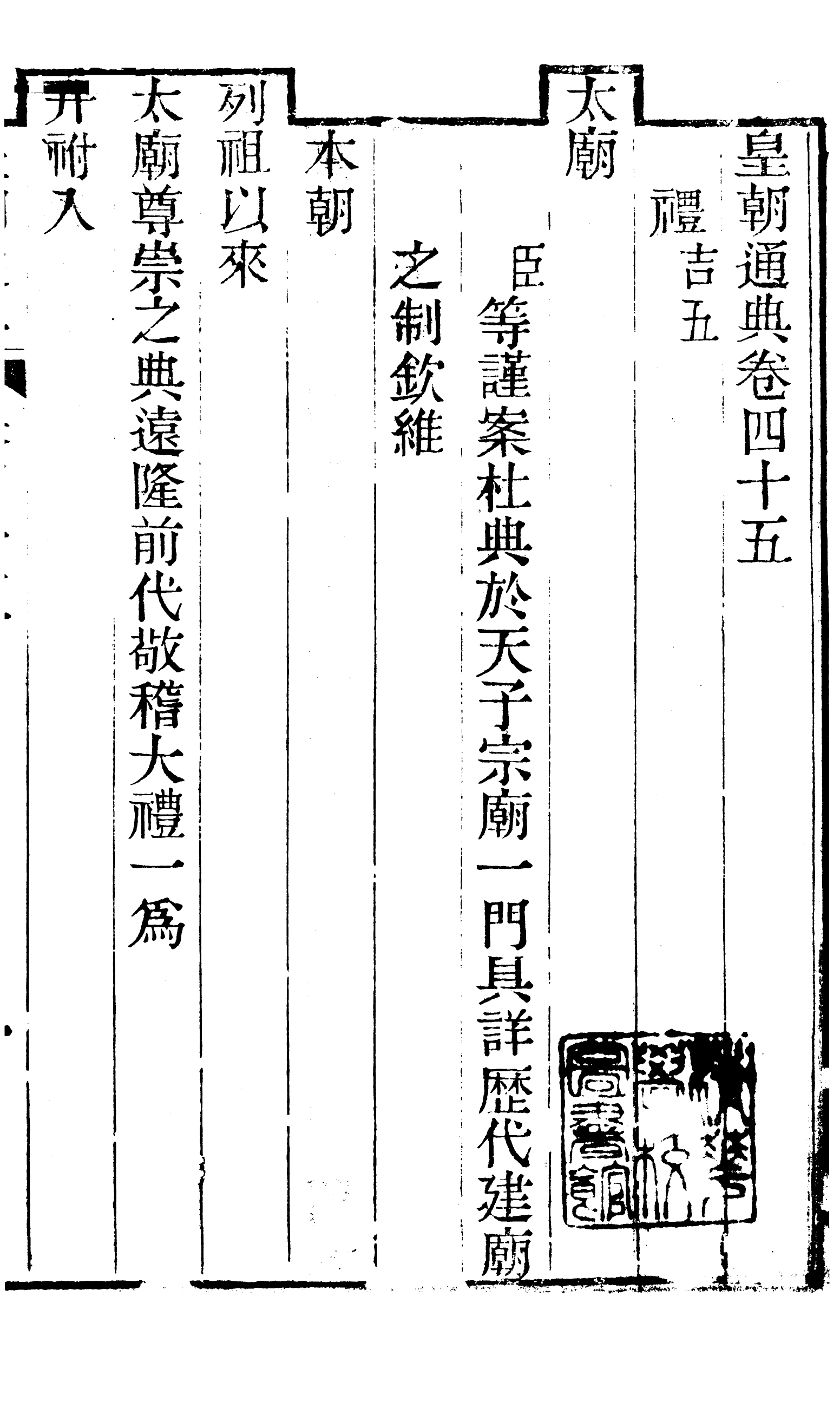 86591-皇朝通典_三通館浙江書局 .pdf_第2页