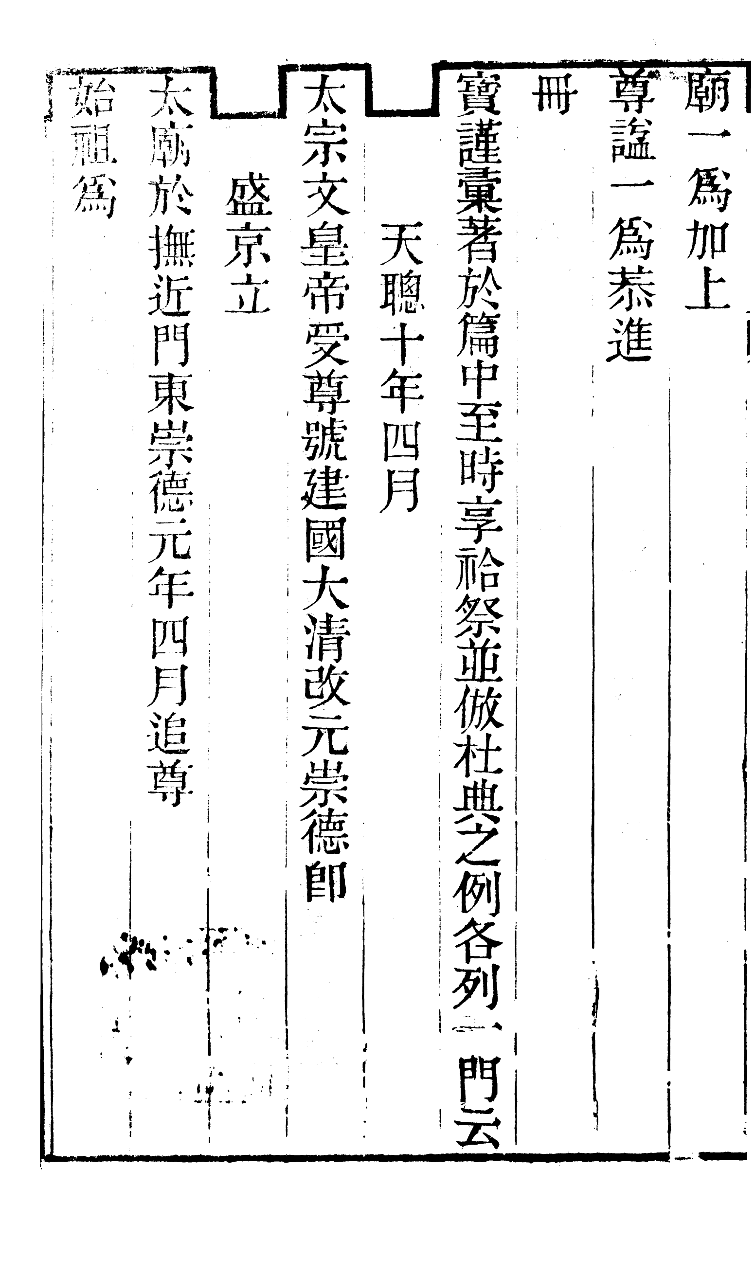 86591-皇朝通典_三通館浙江書局 .pdf_第3页