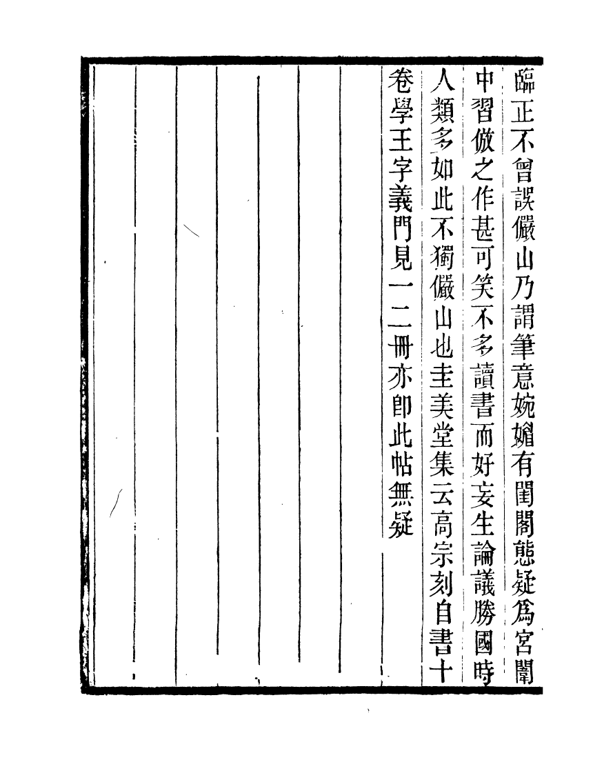 91163-聚學軒叢書(第五集)南村帖攷_劉世珩輯清光緒中貴池劉氏 .pdf_第3页