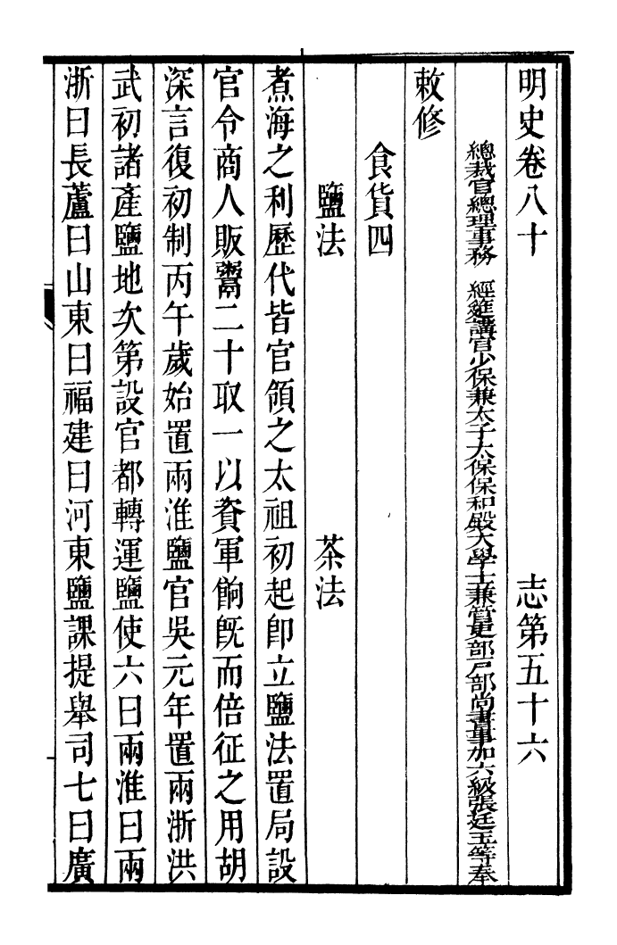 92137-二十四史明史_高宗欽定五洲同文書局 .pdf_第2页