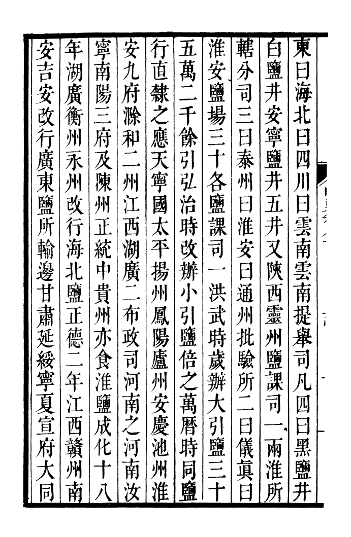 92137-二十四史明史_高宗欽定五洲同文書局 .pdf_第3页