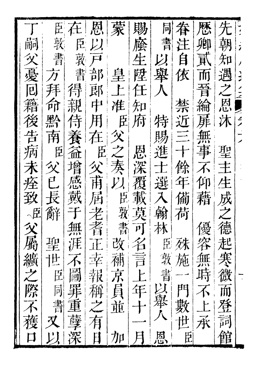 90072-梁氏從書頻羅庵遺集_梁履繩等撰錢塘梁氏 .pdf_第3页