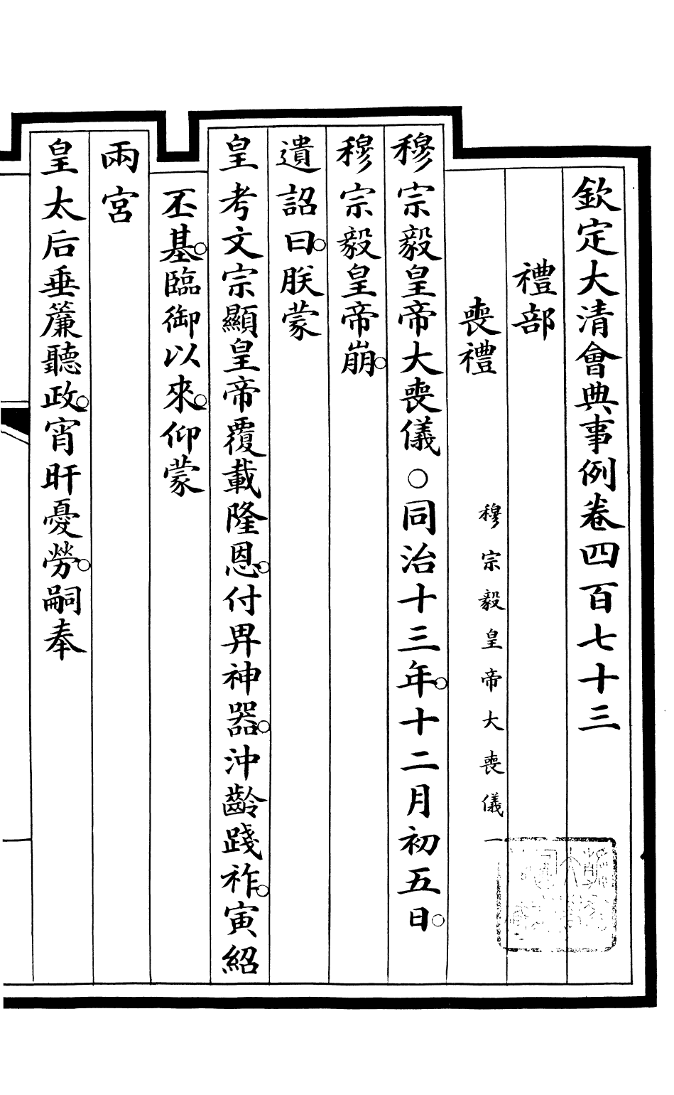 85372-欽定大清會典事例_昆岡李鴻章等編修 .pdf_第2页