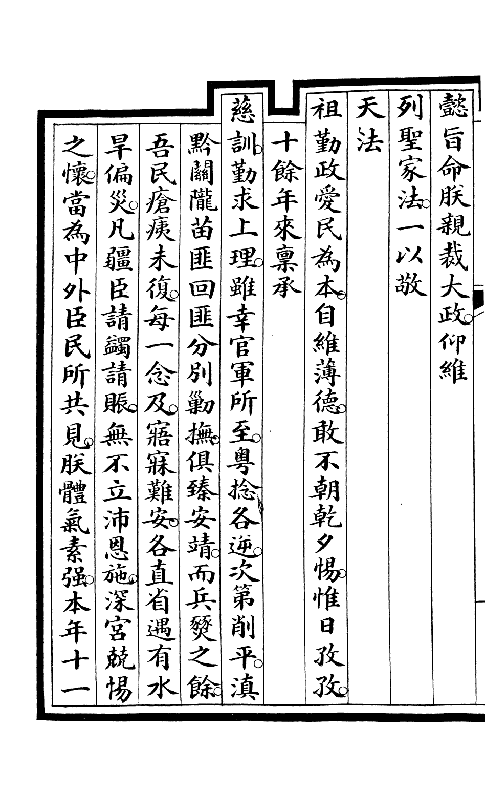 85372-欽定大清會典事例_昆岡李鴻章等編修 .pdf_第3页