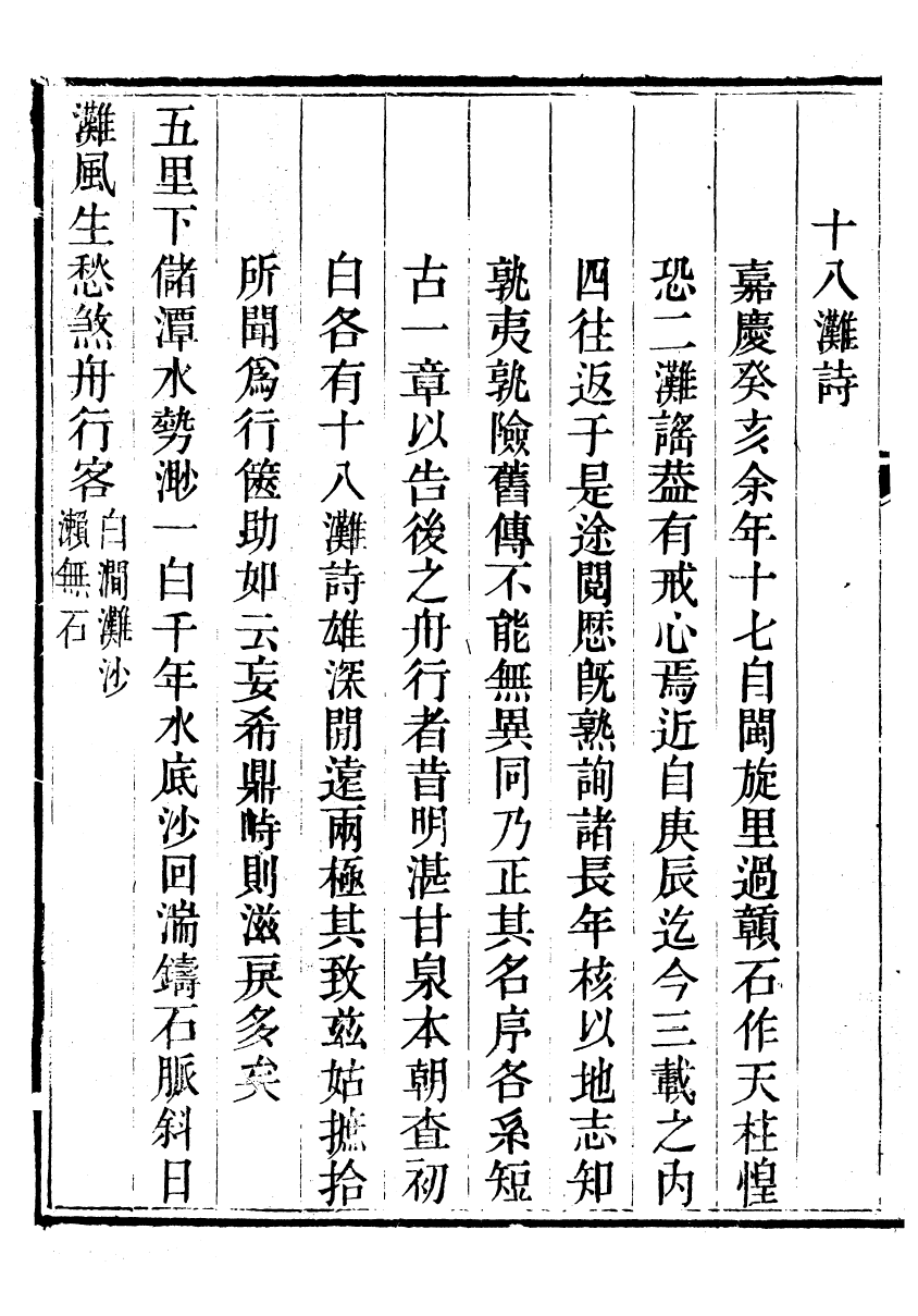 93989-繼雅堂詩集_陳僅撰鄞縣陳氏 .pdf_第3页