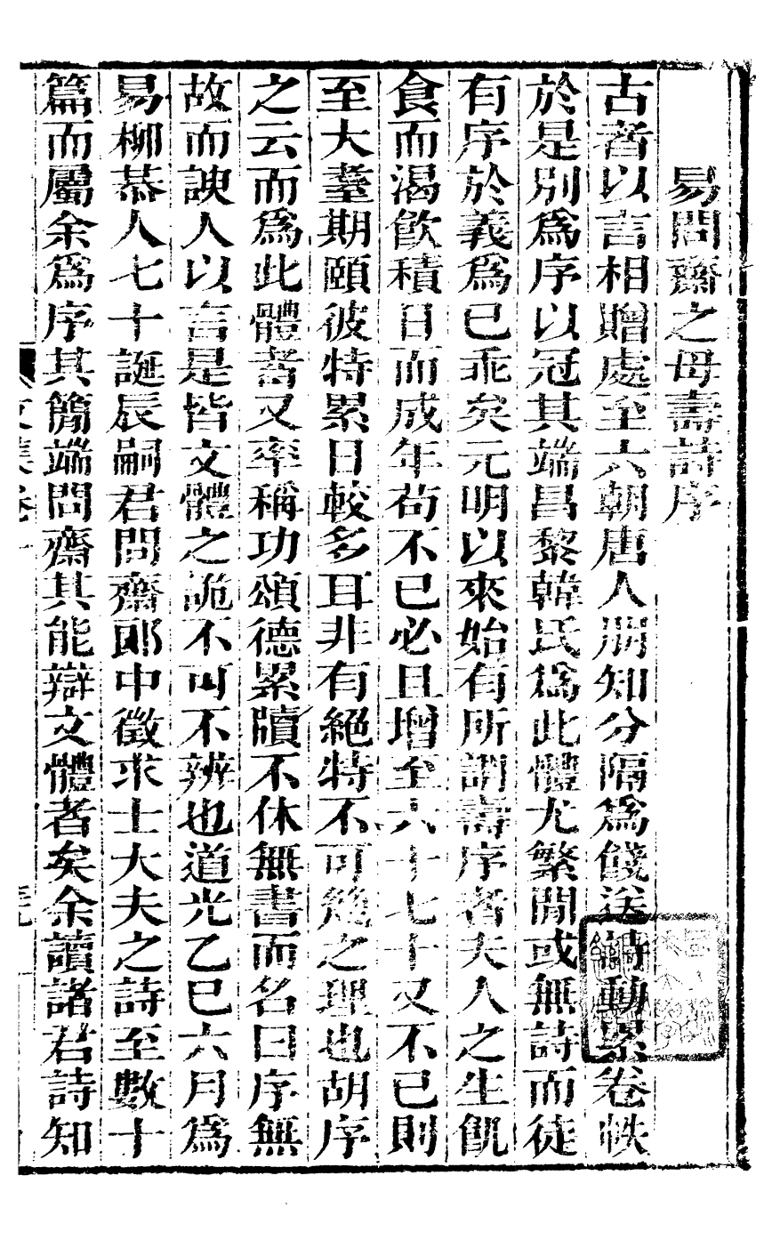 91270-曾文正公全集曾文正公文集_曾國藩撰傳忠書局 .pdf_第2页