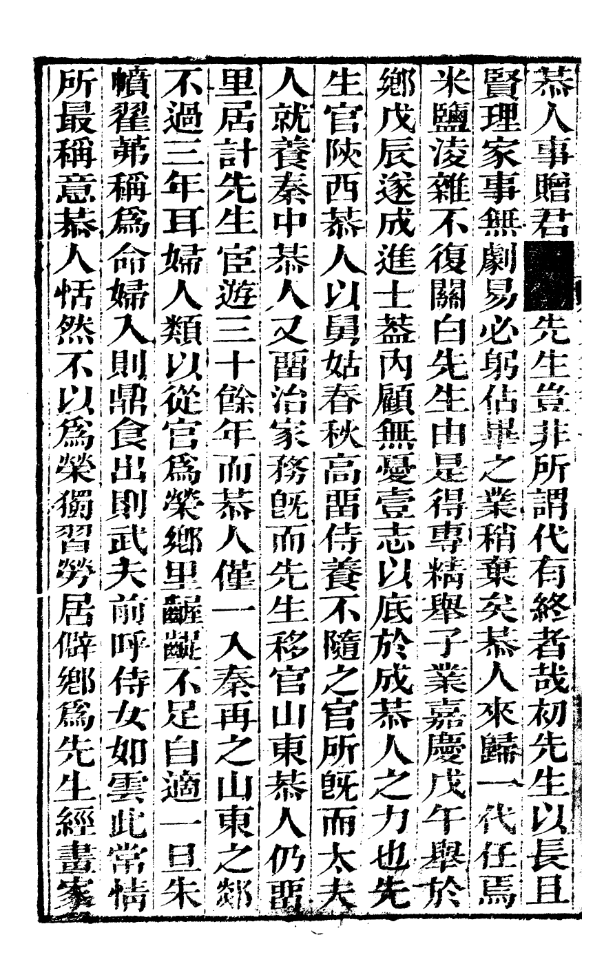 91270-曾文正公全集曾文正公文集_曾國藩撰傳忠書局 .pdf_第3页