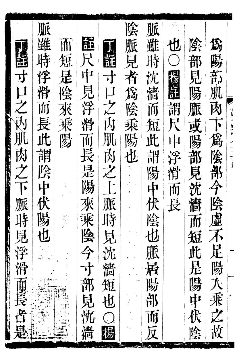 90268-佚存叢書王翰林集註黃帝八十一難經_(日)林衡輯滬上黃氏 .pdf_第3页