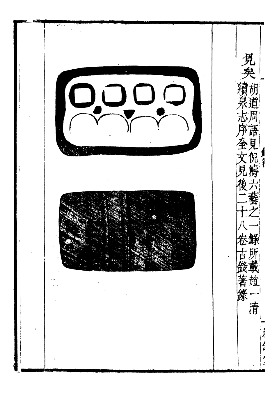 98412-古今錢略_倪模望江倪氏兩疆勉齋 .pdf_第3页