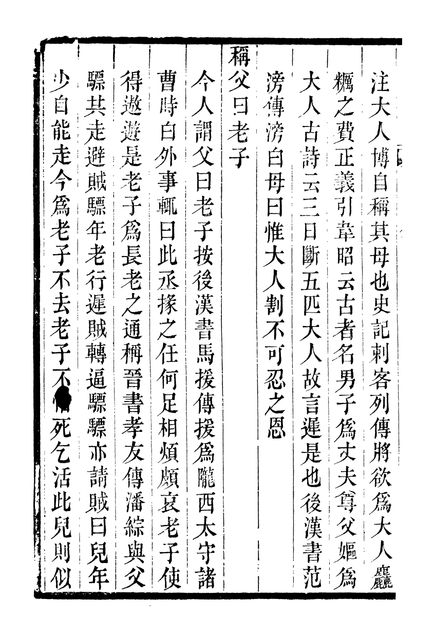 89547-潛研堂全書恆言錄_錢大昕撰龍氏家塾 .pdf_第3页