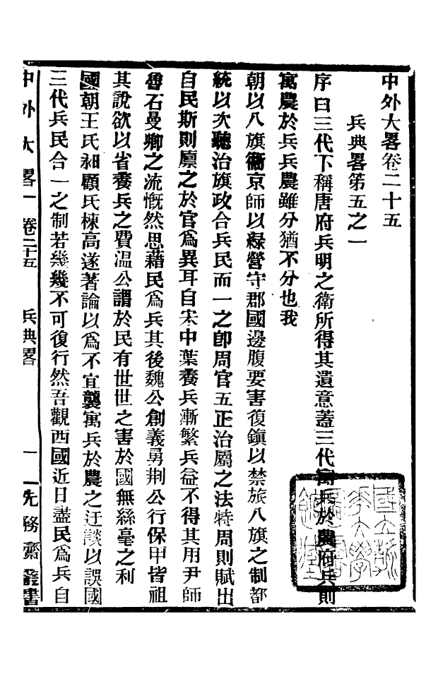 96180-中外大略_羅傳緒經韻樓 .pdf_第2页