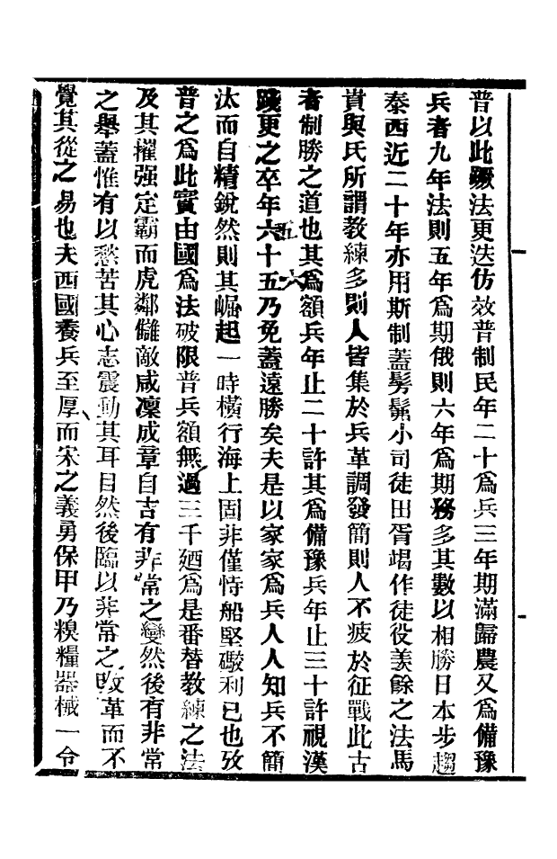 96180-中外大略_羅傳緒經韻樓 .pdf_第3页