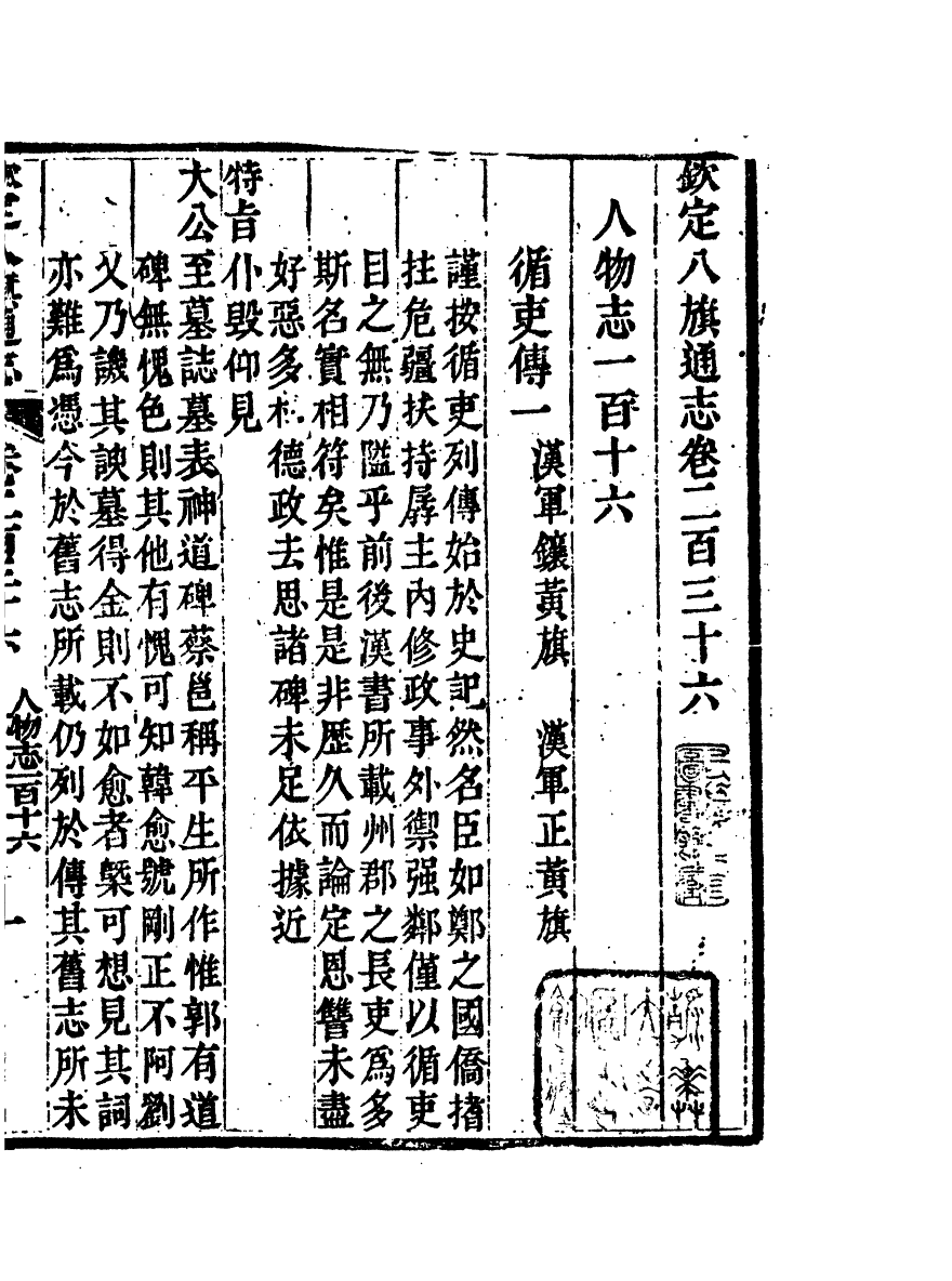 84843-欽定八旗通志_內府官撰內府 .pdf_第2页