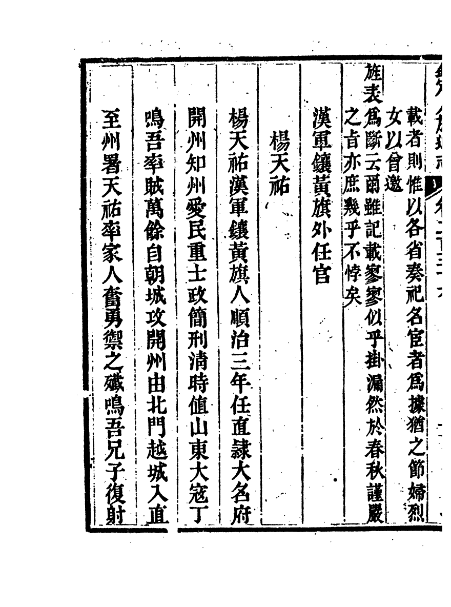 84843-欽定八旗通志_內府官撰內府 .pdf_第3页