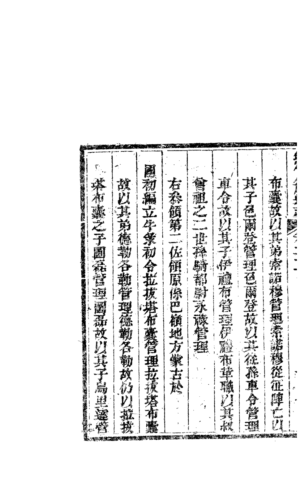 84669-欽定八旗通志_內府官撰內府 .pdf_第3页