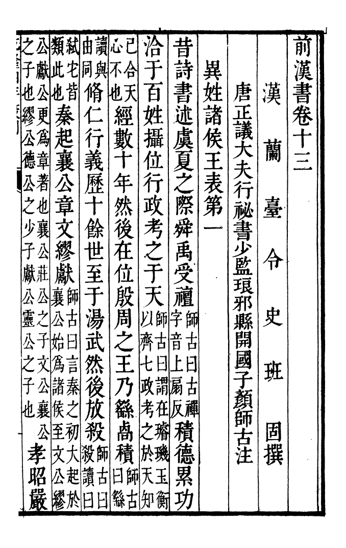 91540-二十四史前漢書_高宗欽定五洲同文書局 .pdf_第2页