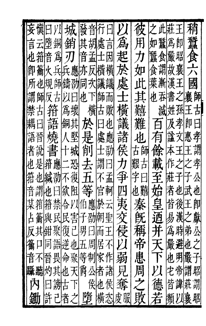 91540-二十四史前漢書_高宗欽定五洲同文書局 .pdf_第3页