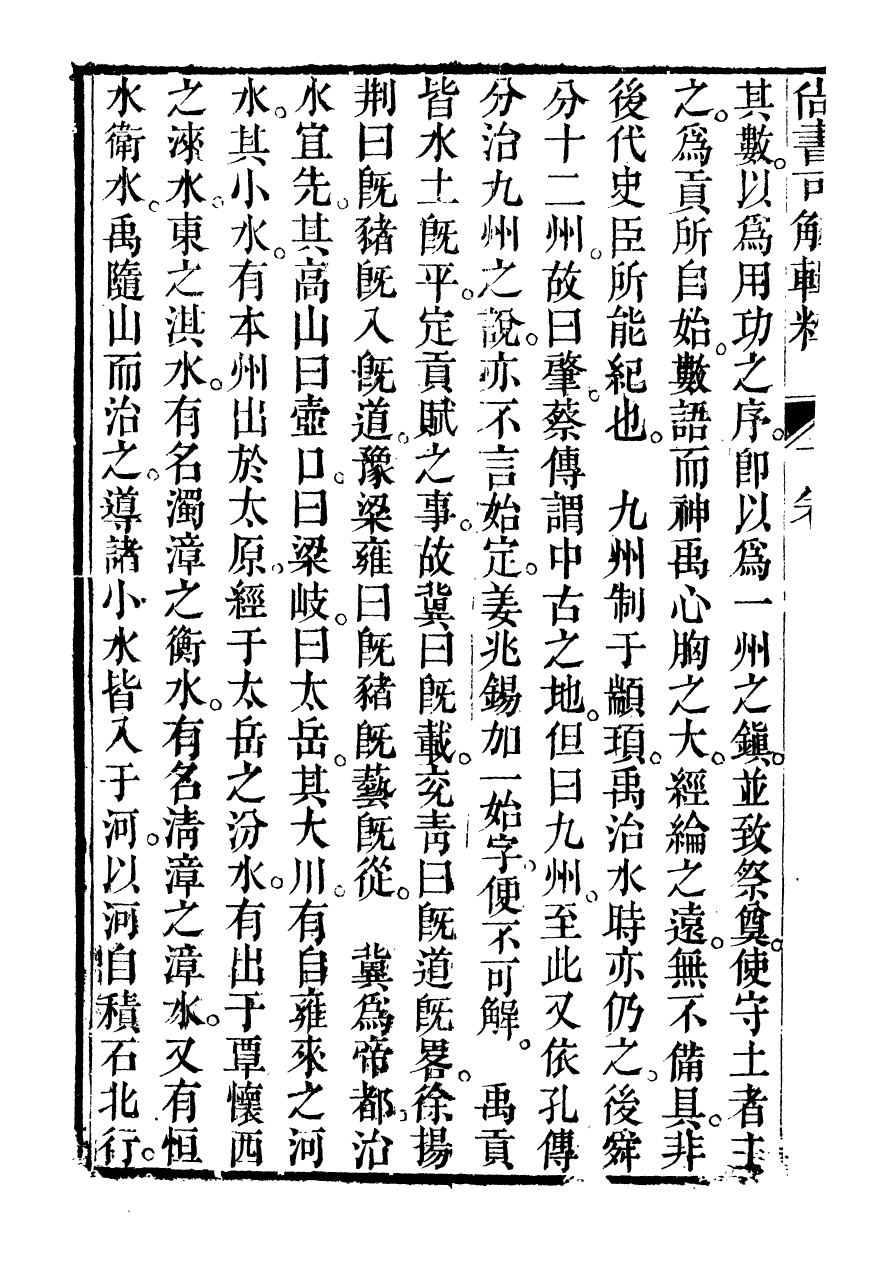 95145-潘子全集_潘相 .pdf_第3页