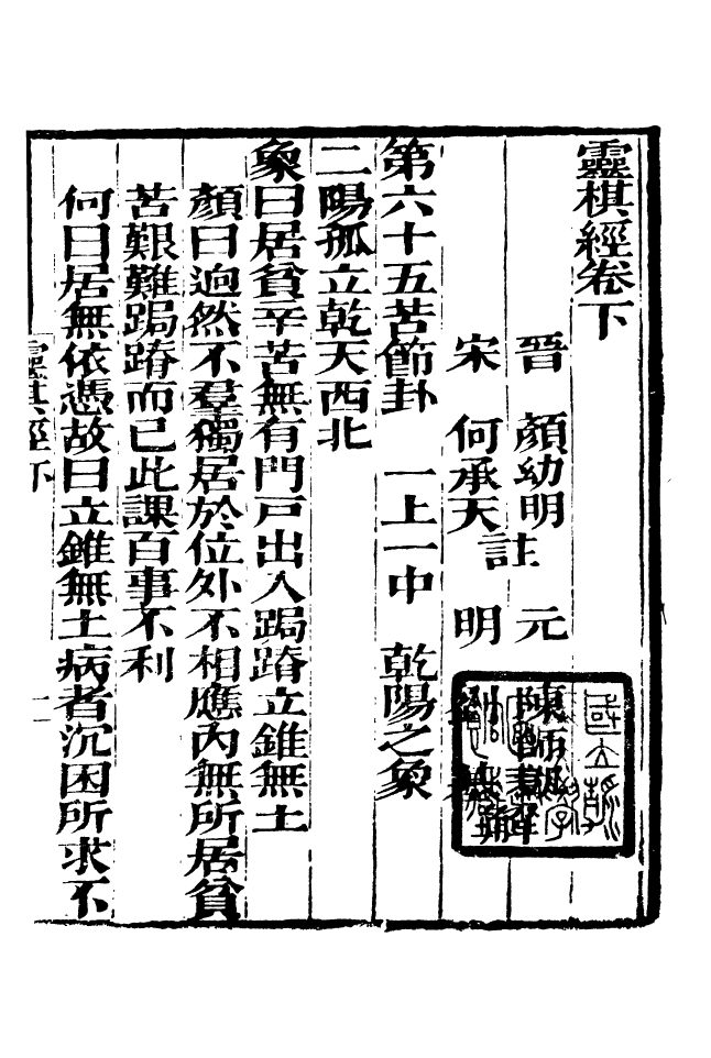 88643-述古叢鈔靈棋經述古叢鈔月波洞中記_劉晚榮輯古岡劉氏翠琅館 .pdf_第2页