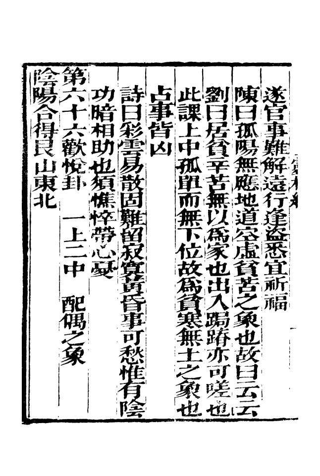 88643-述古叢鈔靈棋經述古叢鈔月波洞中記_劉晚榮輯古岡劉氏翠琅館 .pdf_第3页