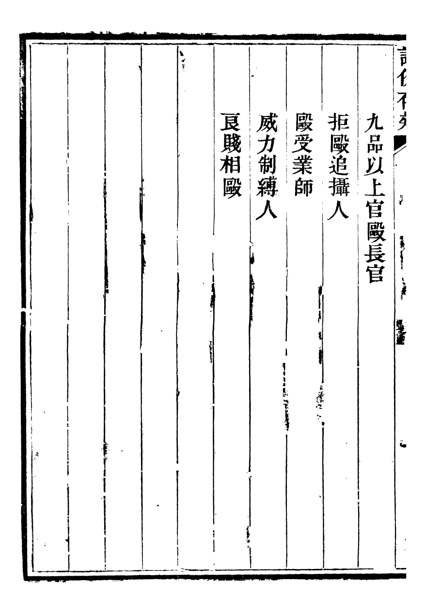 96437-讀例存疑_薛允升 .pdf_第3页