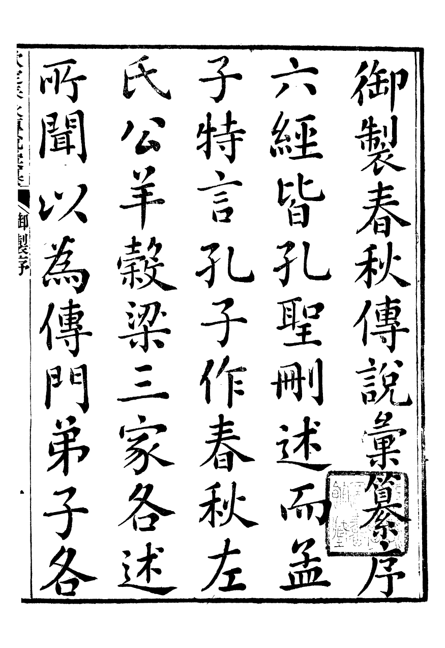 95698-御纂七經_江南書局 .pdf_第2页