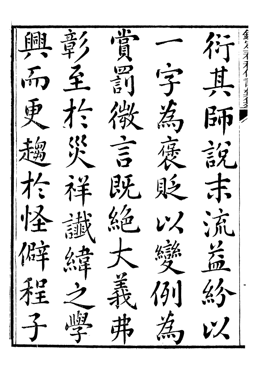 95698-御纂七經_江南書局 .pdf_第3页