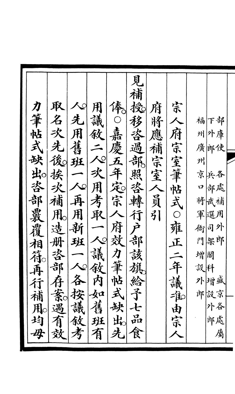 85218-欽定大清會典事例_昆岡李鴻章等編修 .pdf_第3页