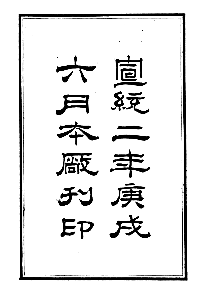 99098-奏辦廣東士敏土廠公文始末紀略_士敏土廠 .pdf_第3页