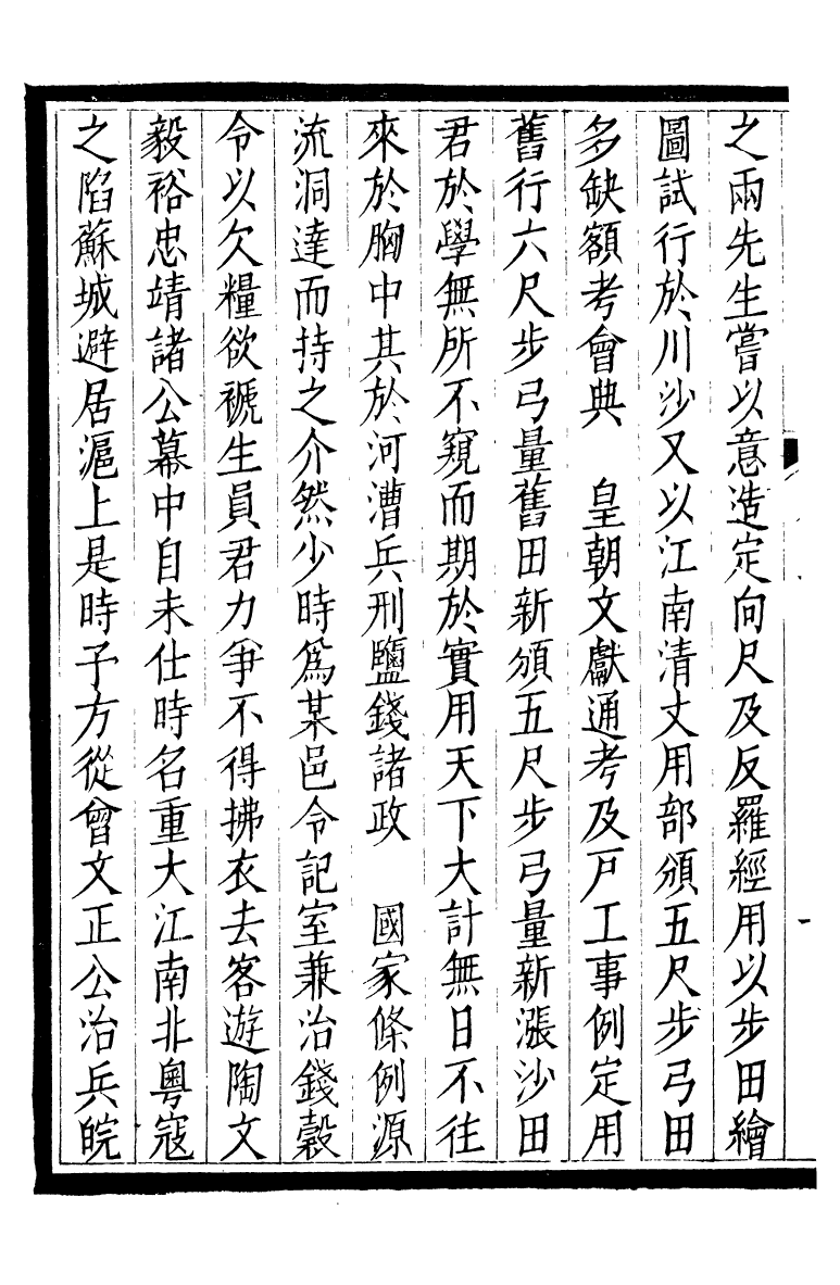 93726-合肥李氏三世遺集李文忠公遺集_李國傑輯合肥李氏 .pdf_第3页