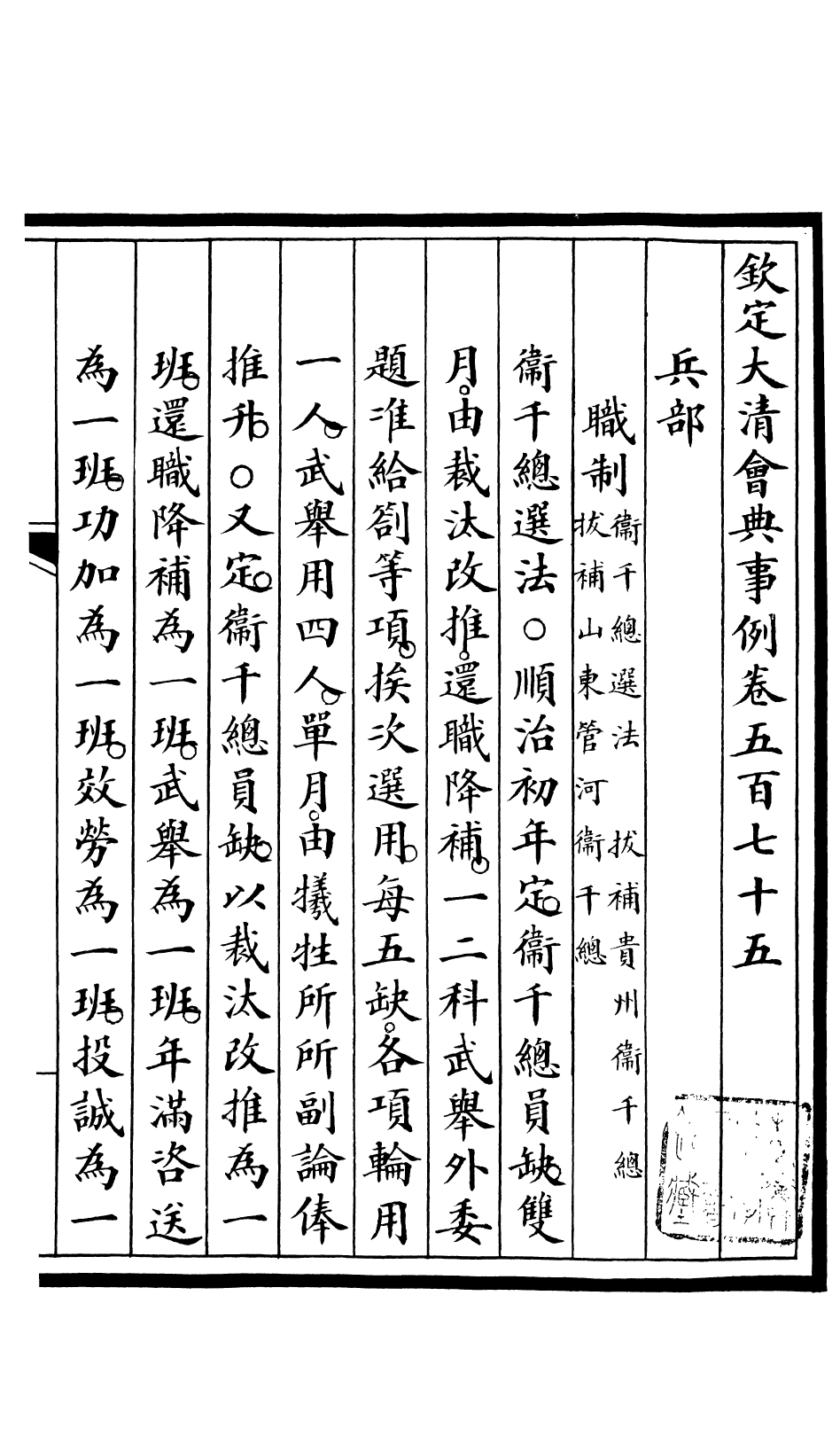 85408-欽定大清會典事例_昆岡李鴻章等編修 .pdf_第2页