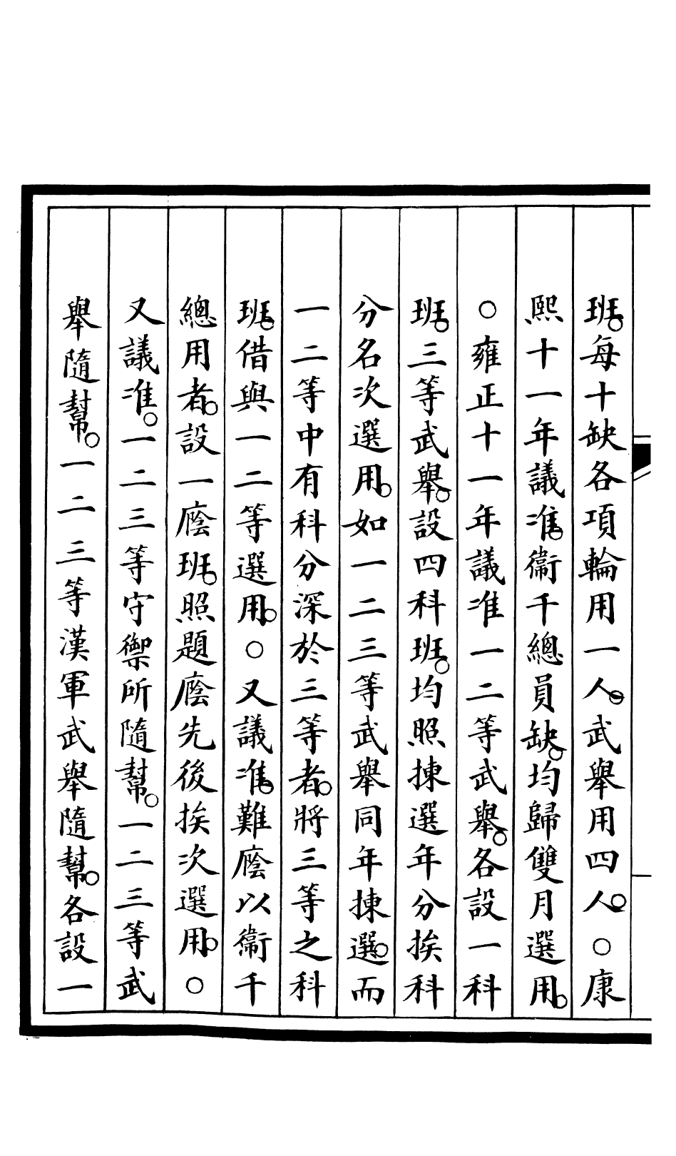 85408-欽定大清會典事例_昆岡李鴻章等編修 .pdf_第3页