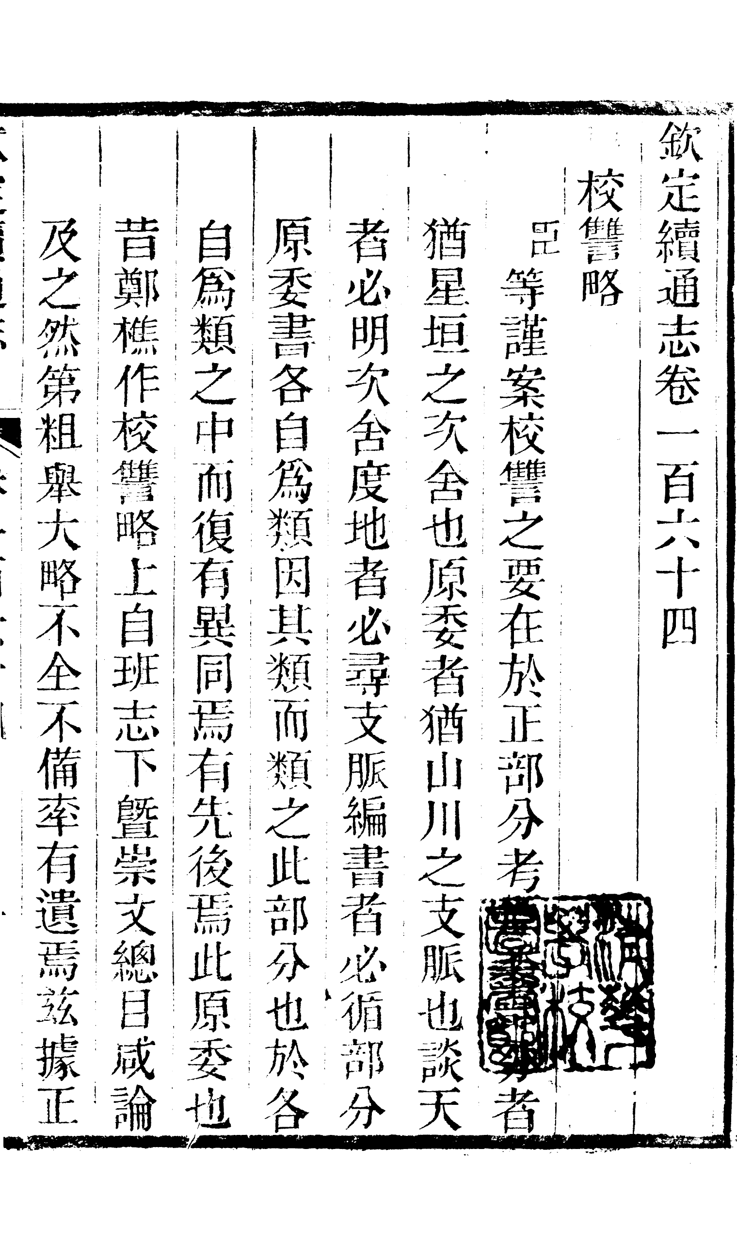 86319-欽定續通志_三通館浙江書局 .pdf_第2页