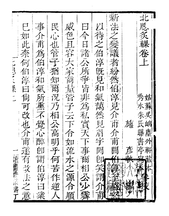 99809-讀書齋叢書丁集北窗灸輠錄_顧修輯 .pdf_第3页