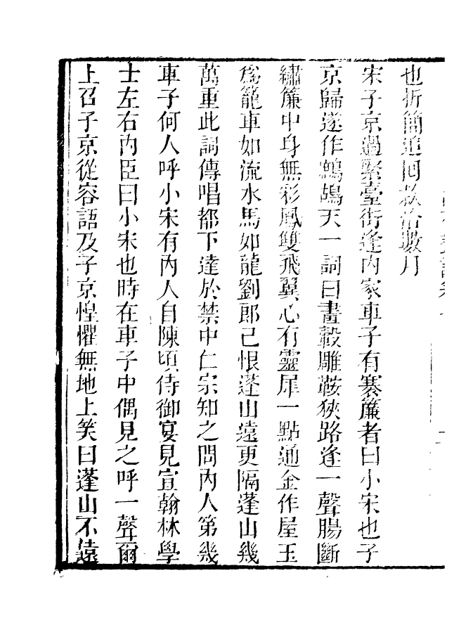 85116-海山仙館叢書之詞苑叢談_潘仕成輯番禺潘氏_x1_84 .pdf_第3页