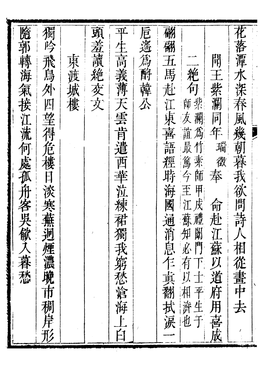 93992-繼雅堂詩集_陳僅撰鄞縣陳氏 .pdf_第3页