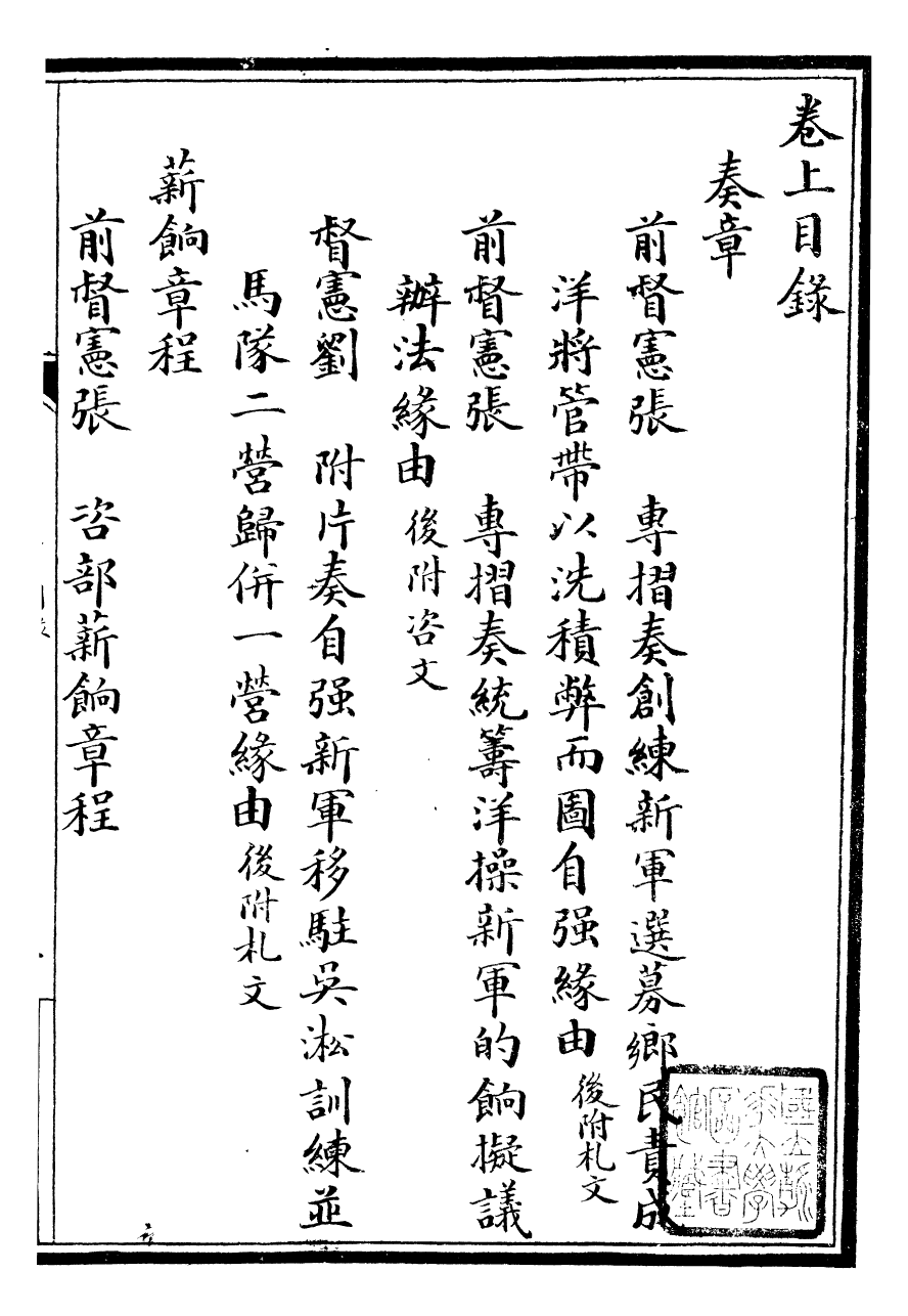 96485-自強軍西法類編_沈敦和順成書局 .pdf_第2页