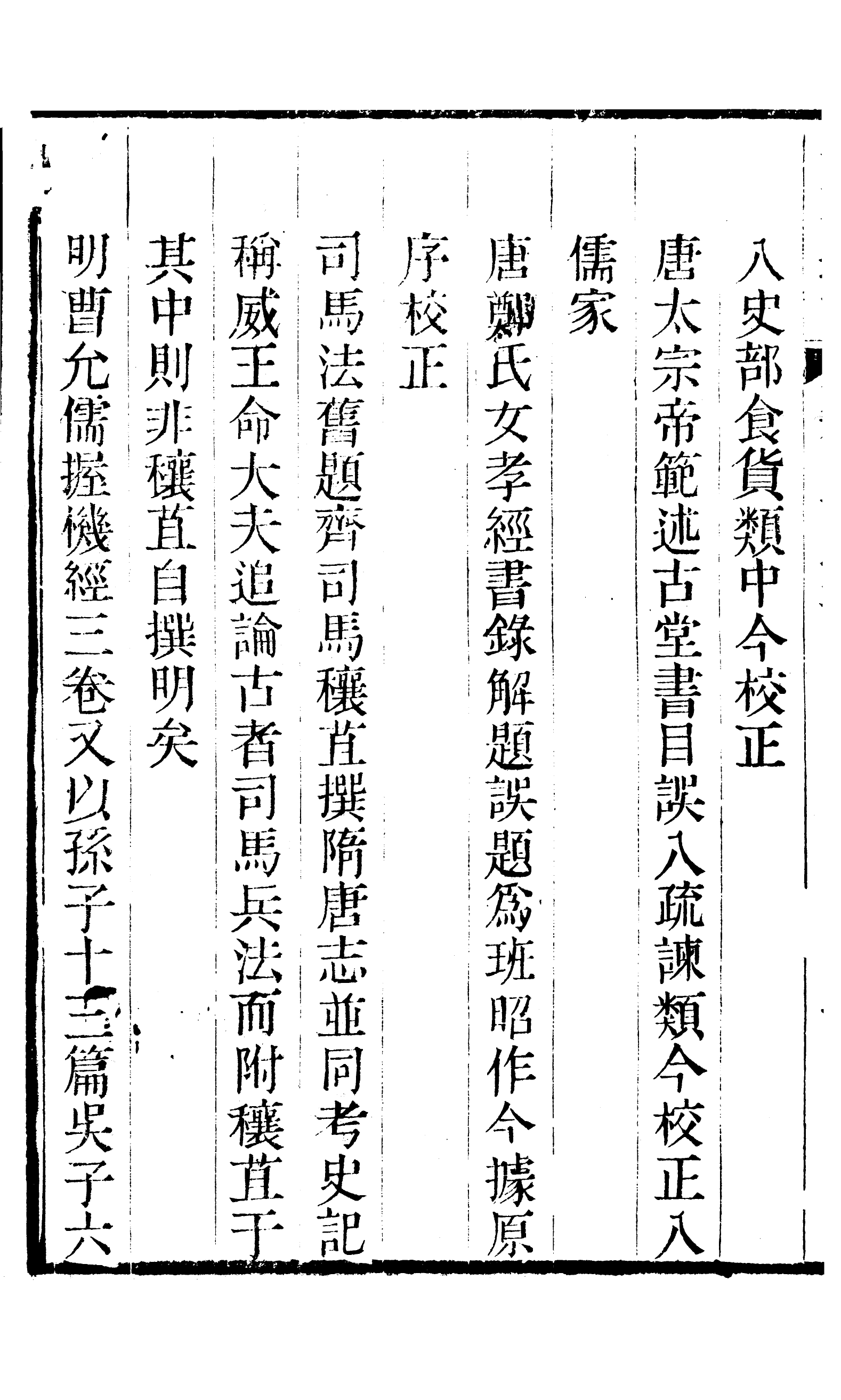 86650-皇朝通志_三通管浙江書局 .pdf_第3页