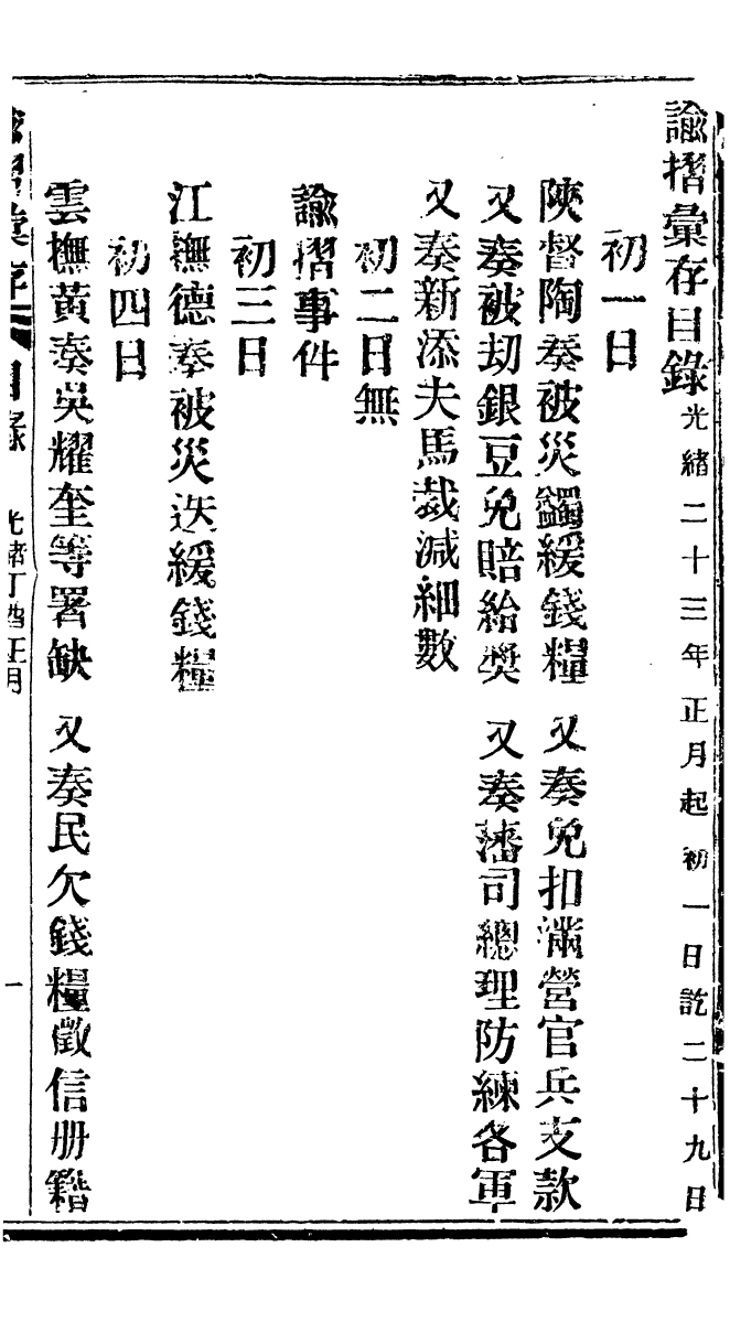 94329-諭摺彙存_ .pdf_第2页