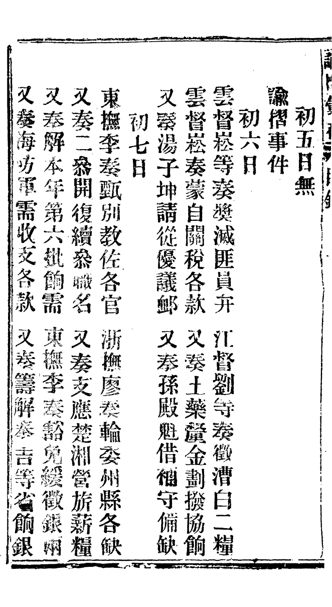 94329-諭摺彙存_ .pdf_第3页