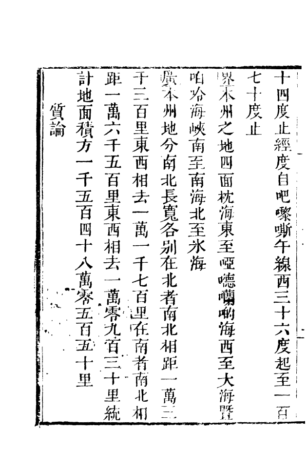 85150-海山仙館叢書之外國地理備考_潘仕成輯番禺潘氏 .pdf_第3页