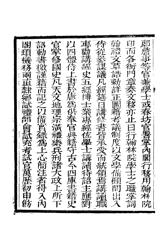 98970-春明夢餘錄_孫承澤古香齋 .pdf_第3页