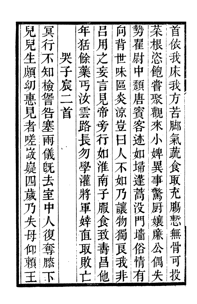 90047-全州蔣氏叢刻空青水碧齋詩集_蔣琦齡撰全州蔣氏 .pdf_第3页