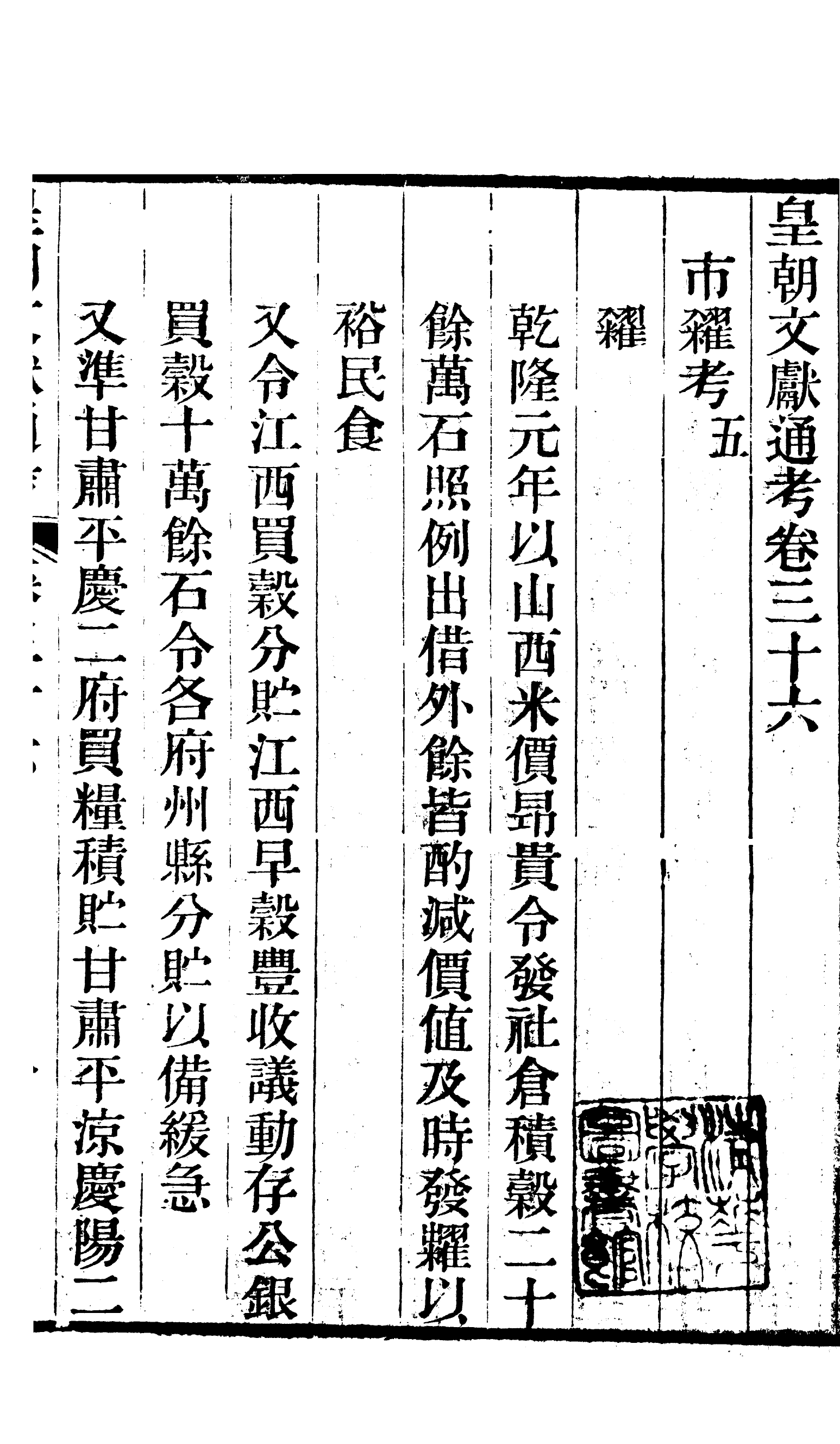 86674-皇朝文獻通考_三通管浙江書局 .pdf_第2页